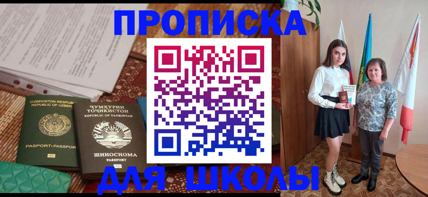 прописка ребенка в Челябинске