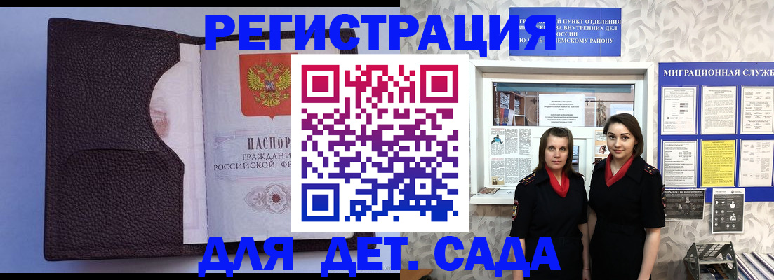 временная регистрация для школы в Челябинске