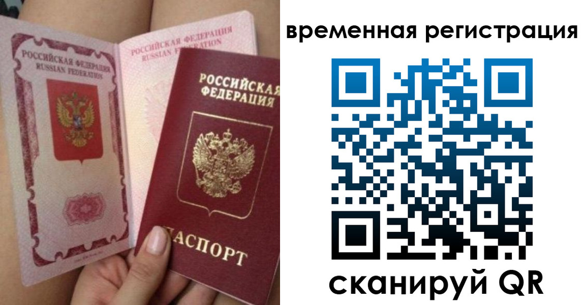 временная регистрация недорого в Челябинске