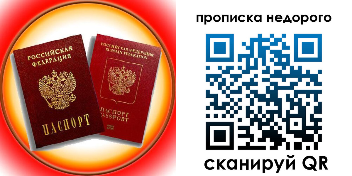 временная регистрация поиск в Челябинске