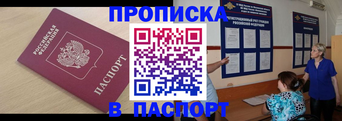 прописка от собственника в Челябинске