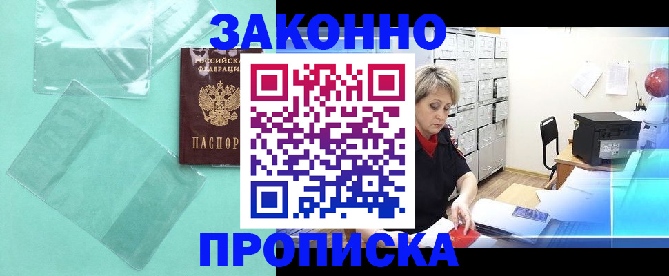 прописка штамп в Челябинске