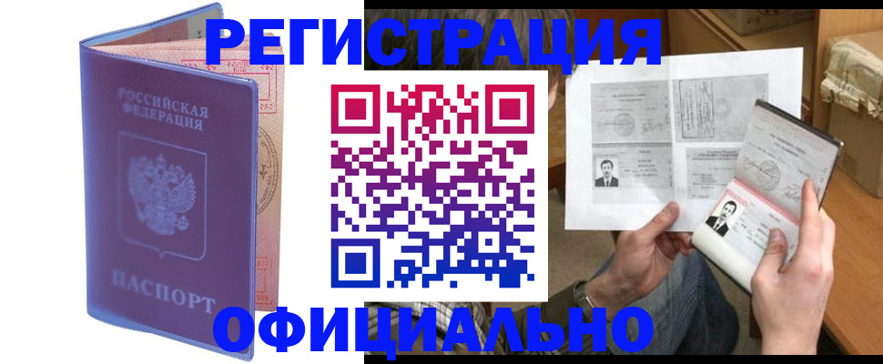 прописка для школы в Челябинске