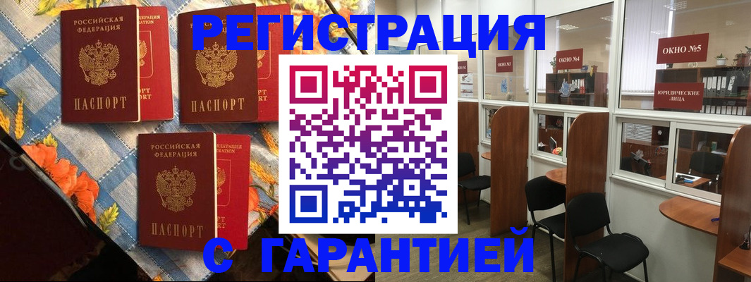 временная регистрация купить в Челябинске