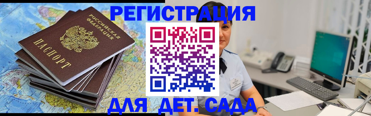прописка штамп в Челябинске